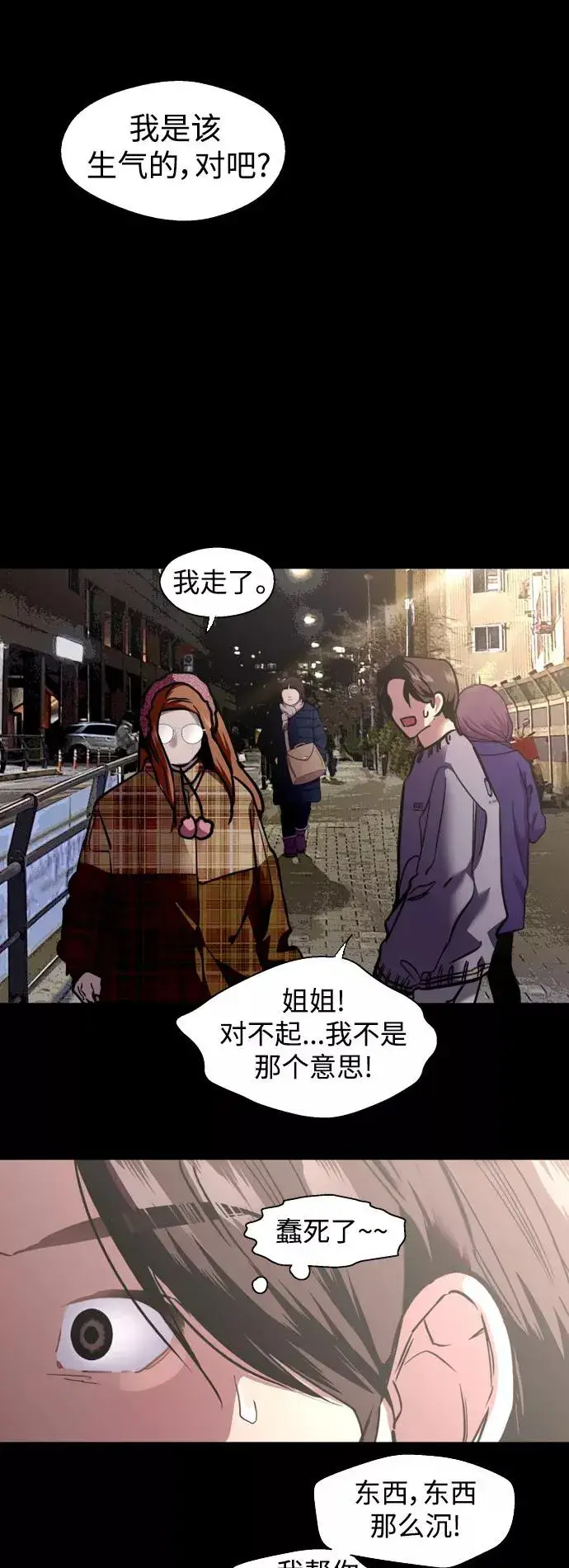 漫画《爱上姐姐的理由》[外传] 000！（3）第6张图