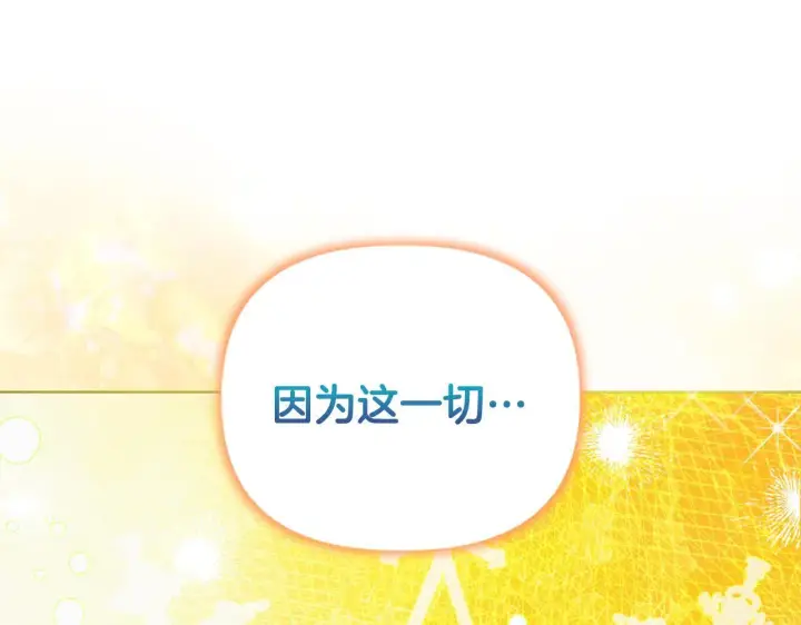 漫画《安洁莉卡：不一样的夫人》第0话 战胜悲催的命运第119张图