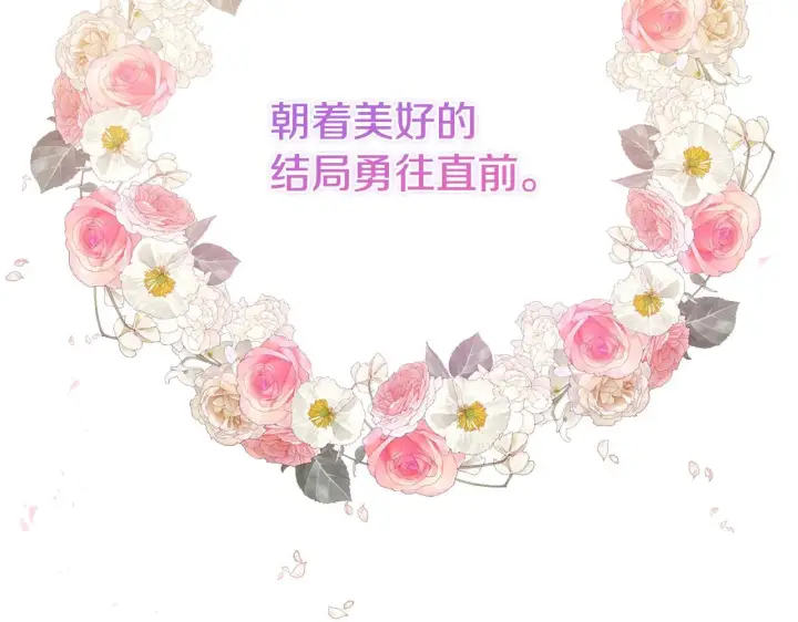 漫画《安洁莉卡：不一样的夫人》第0话 战胜悲催的命运第130张图