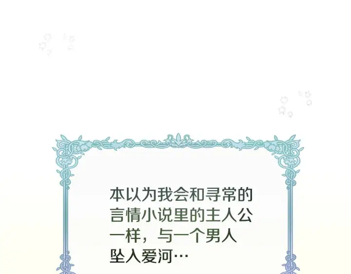 漫画《安洁莉卡：不一样的夫人》第0话 战胜悲催的命运第133张图