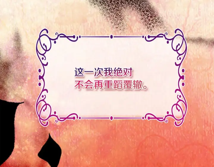 漫画《安洁莉卡：不一样的夫人》第0话 战胜悲催的命运第99张图
