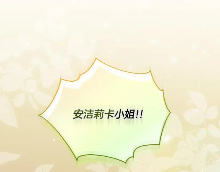 漫画《安洁莉卡：不一样的夫人》第1话 恶梦初醒第123张图