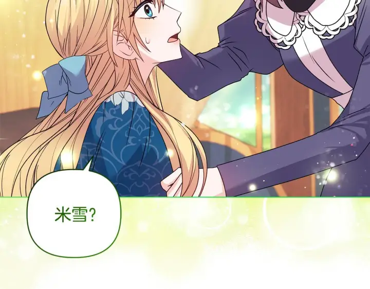 漫画《安洁莉卡：不一样的夫人》第1话 恶梦初醒第129张图