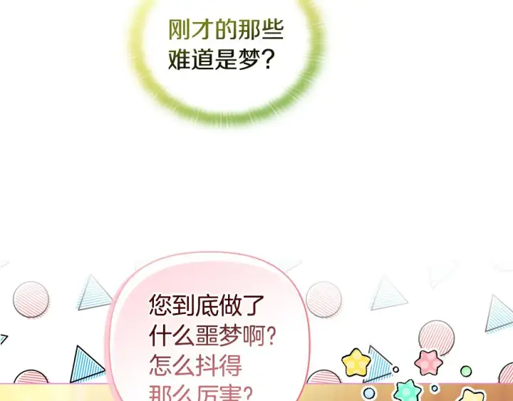漫画《安洁莉卡：不一样的夫人》第1话 恶梦初醒第132张图
