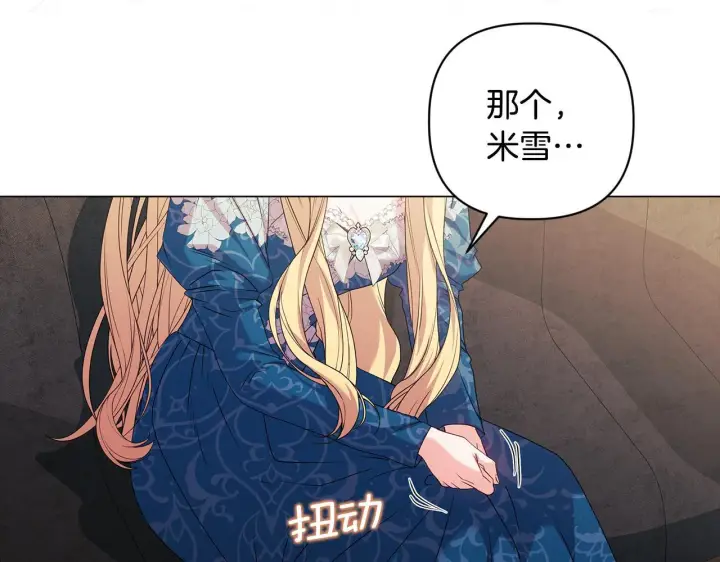 漫画《安洁莉卡：不一样的夫人》第1话 恶梦初醒第134张图