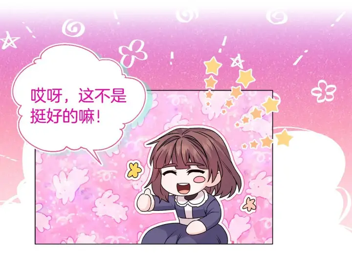 漫画《安洁莉卡：不一样的夫人》第1话 恶梦初醒第136张图