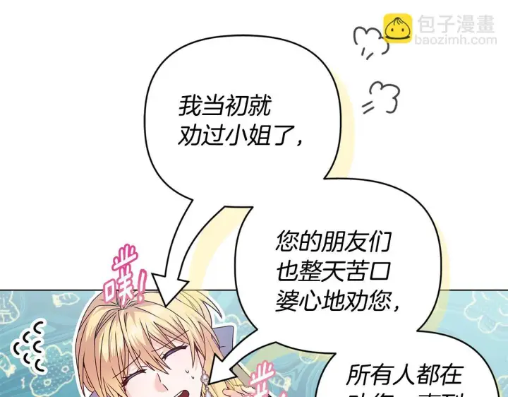 漫画《安洁莉卡：不一样的夫人》第1话 恶梦初醒第144张图