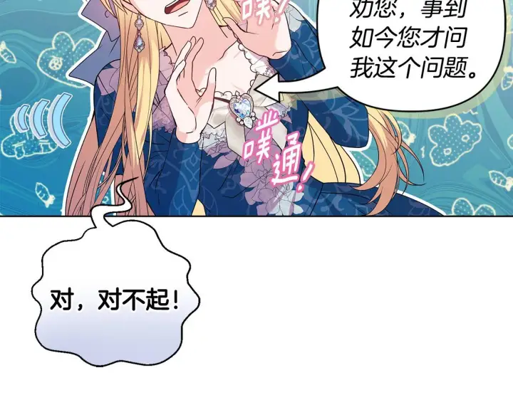 漫画《安洁莉卡：不一样的夫人》第1话 恶梦初醒第145张图