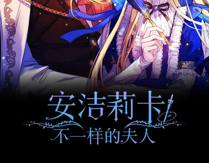 漫画《安洁莉卡：不一样的夫人》第1话 恶梦初醒第23张图