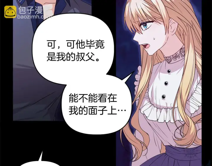 漫画《安洁莉卡：不一样的夫人》第1话 恶梦初醒第60张图