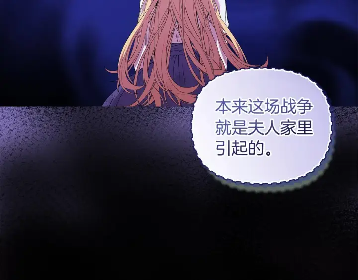 漫画《安洁莉卡：不一样的夫人》第1话 恶梦初醒第69张图
