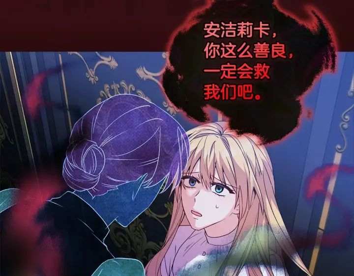 漫画《安洁莉卡：不一样的夫人》第1话 恶梦初醒第74张图