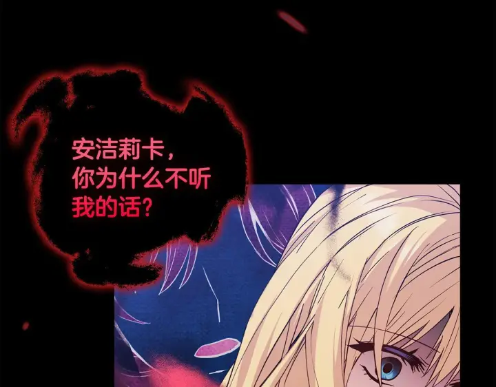 漫画《安洁莉卡：不一样的夫人》第1话 恶梦初醒第90张图