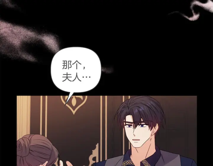 漫画《安洁莉卡：不一样的夫人》第1话 恶梦初醒第96张图