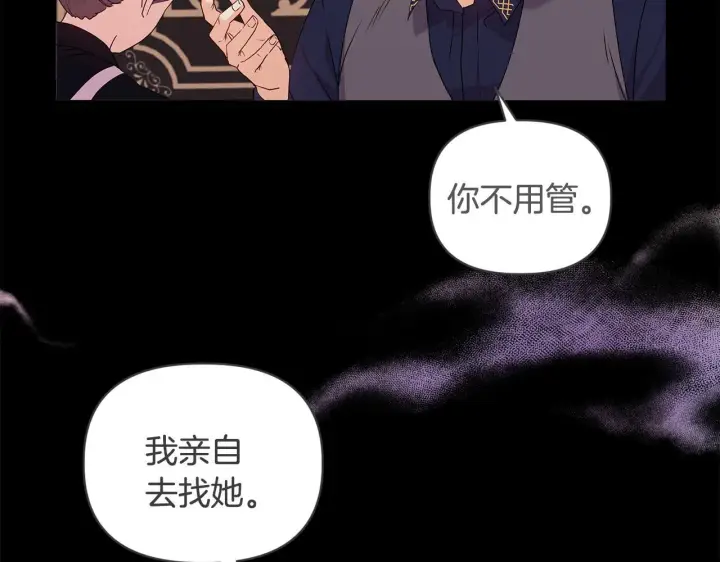 漫画《安洁莉卡：不一样的夫人》第1话 恶梦初醒第97张图