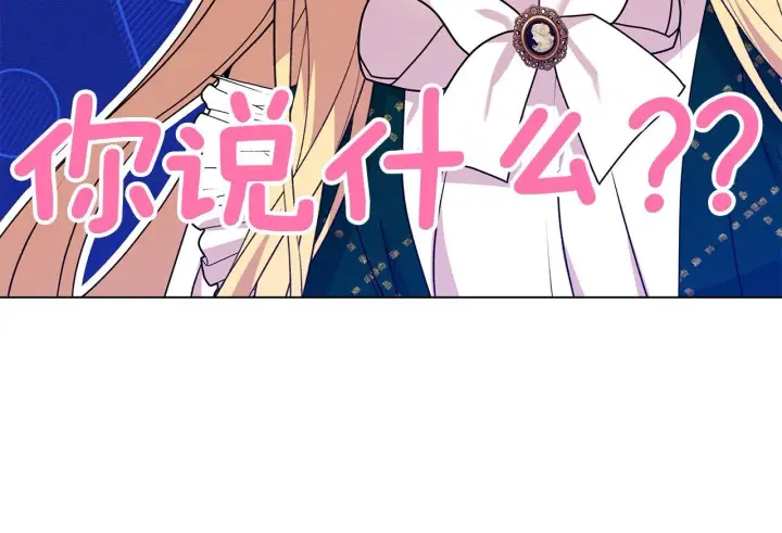 漫画《安洁莉卡：不一样的夫人》第2话 解除婚约第105张图