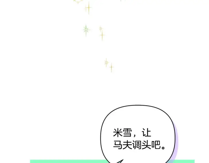 漫画《安洁莉卡：不一样的夫人》第2话 解除婚约第11张图