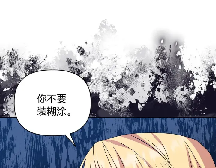 漫画《安洁莉卡：不一样的夫人》第2话 解除婚约第135张图