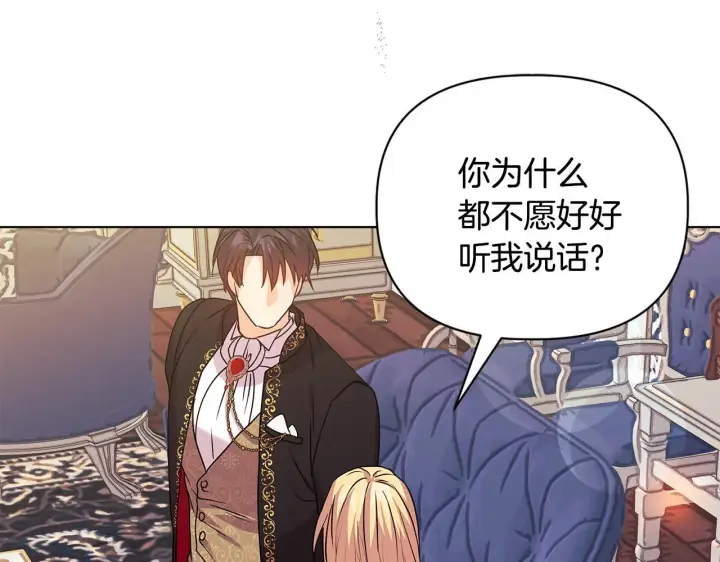 漫画《安洁莉卡：不一样的夫人》第2话 解除婚约第138张图