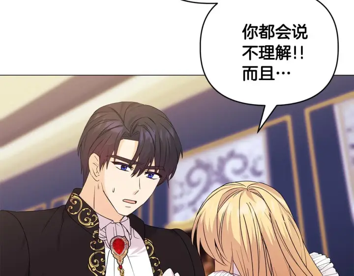 漫画《安洁莉卡：不一样的夫人》第2话 解除婚约第141张图