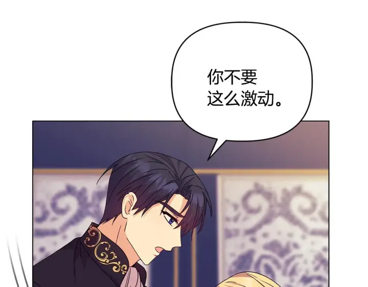漫画《安洁莉卡：不一样的夫人》第2话 解除婚约第145张图