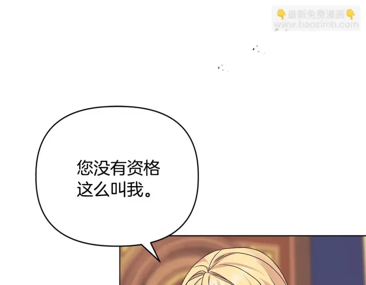 漫画《安洁莉卡：不一样的夫人》第2话 解除婚约第154张图