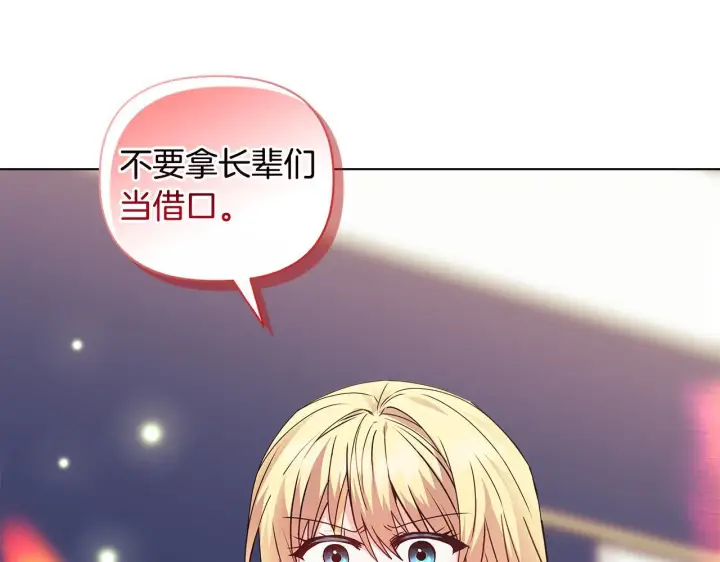 漫画《安洁莉卡：不一样的夫人》第2话 解除婚约第171张图
