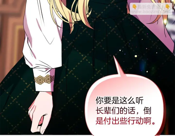 漫画《安洁莉卡：不一样的夫人》第2话 解除婚约第173张图