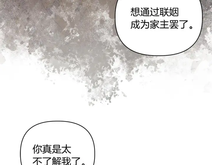 漫画《安洁莉卡：不一样的夫人》第2话 解除婚约第176张图