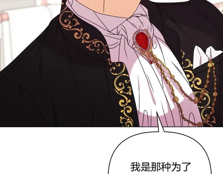 漫画《安洁莉卡：不一样的夫人》第2话 解除婚约第178张图