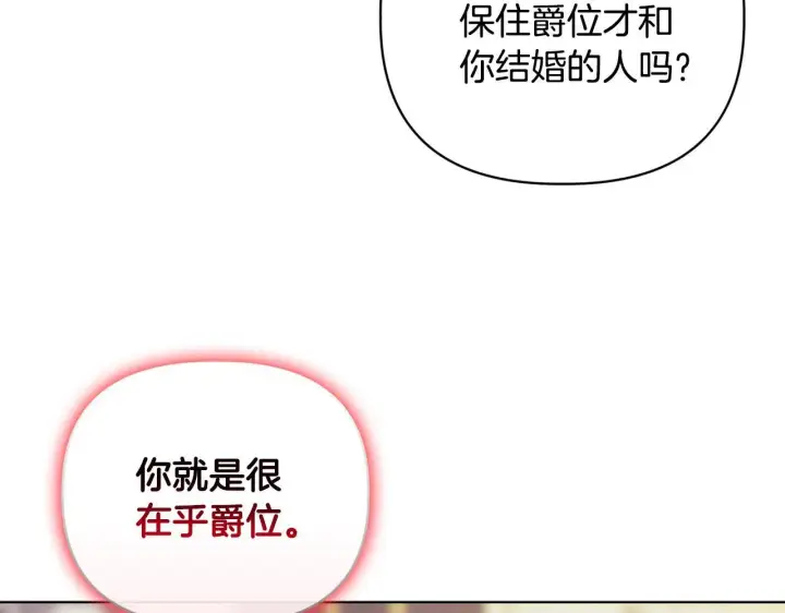 漫画《安洁莉卡：不一样的夫人》第2话 解除婚约第179张图