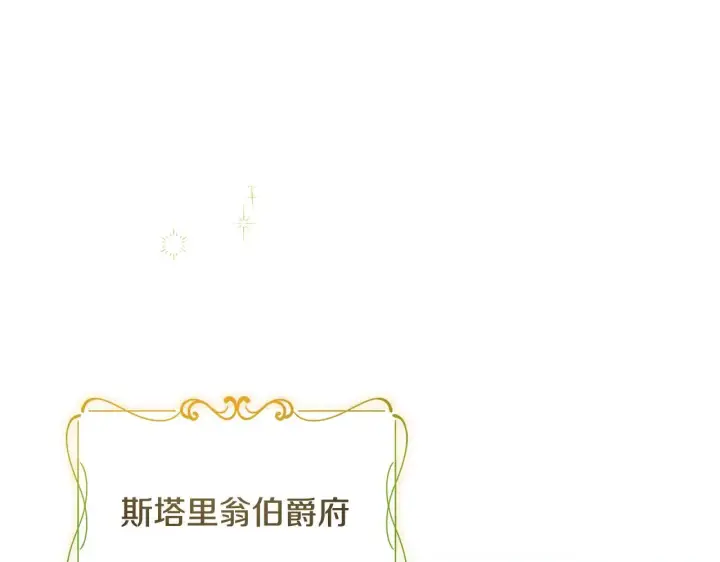 漫画《安洁莉卡：不一样的夫人》第2话 解除婚约第18张图