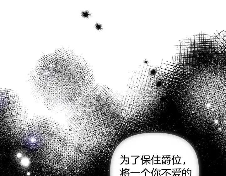 漫画《安洁莉卡：不一样的夫人》第2话 解除婚约第183张图