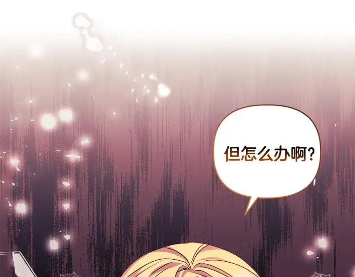 漫画《安洁莉卡：不一样的夫人》第2话 解除婚约第197张图