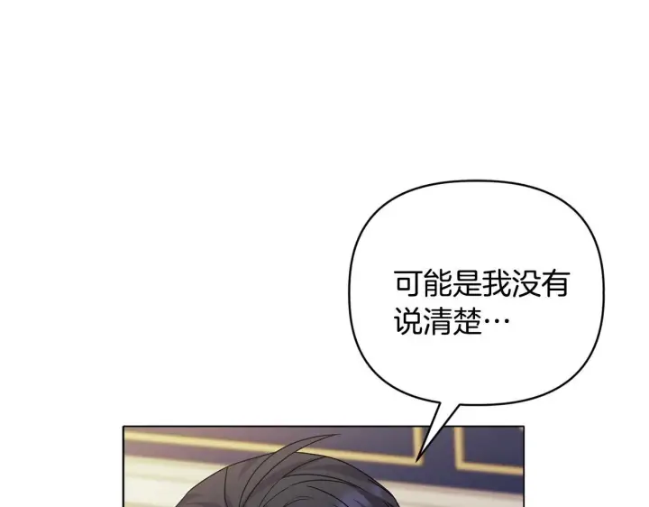 漫画《安洁莉卡：不一样的夫人》第2话 解除婚约第201张图