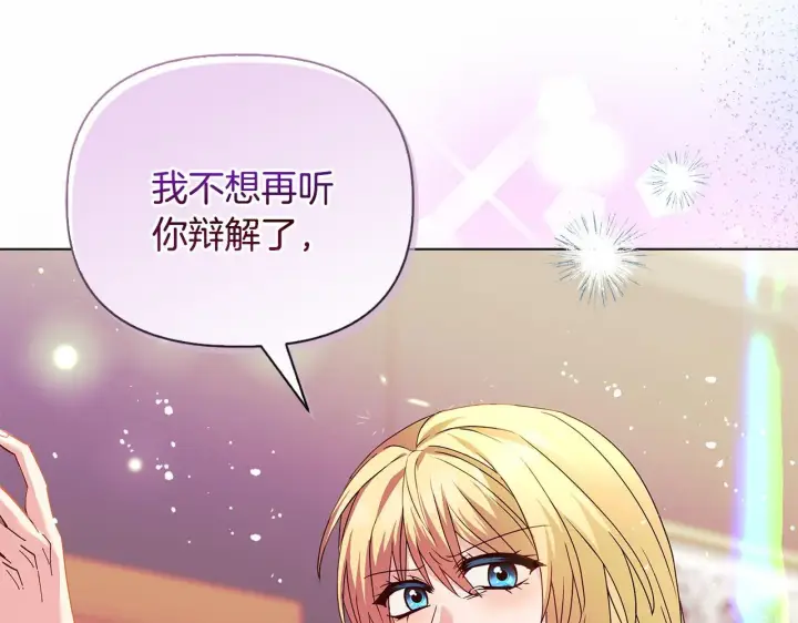 漫画《安洁莉卡：不一样的夫人》第2话 解除婚约第206张图
