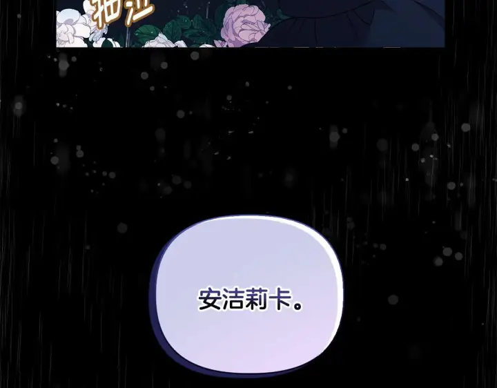 漫画《安洁莉卡：不一样的夫人》第2话 解除婚约第216张图