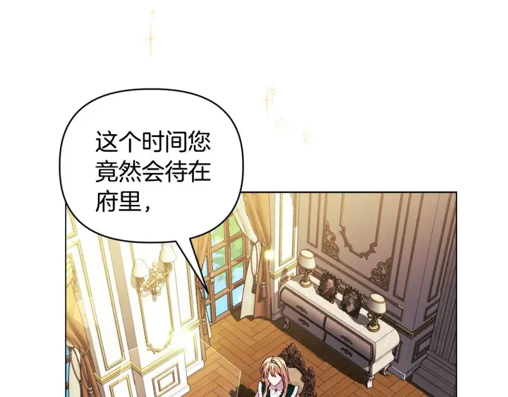 漫画《安洁莉卡：不一样的夫人》第2话 解除婚约第22张图