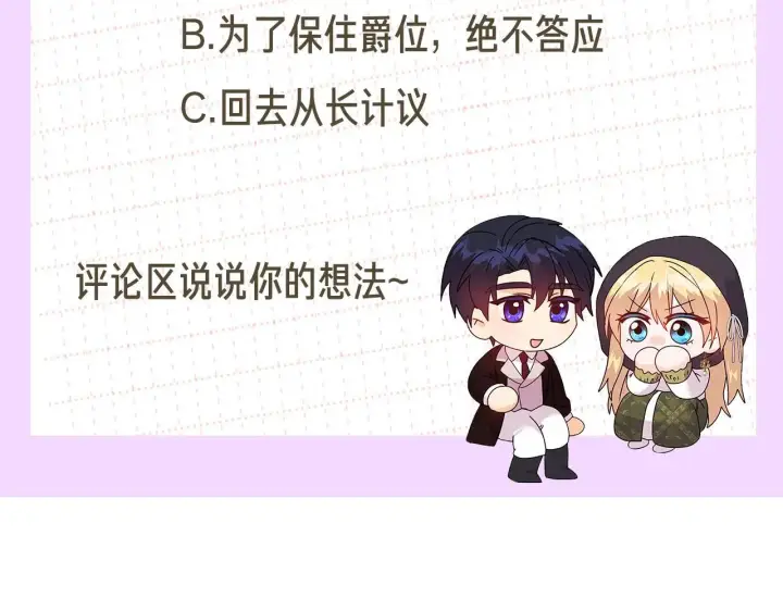 漫画《安洁莉卡：不一样的夫人》第2话 解除婚约第224张图