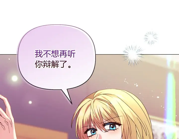 漫画《安洁莉卡：不一样的夫人》第2话 解除婚约第226张图