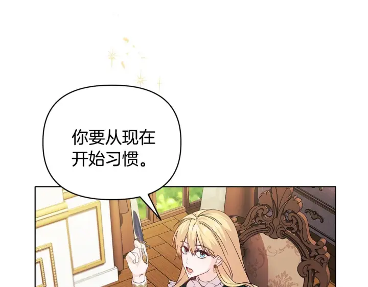 漫画《安洁莉卡：不一样的夫人》第2话 解除婚约第24张图
