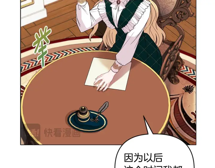 漫画《安洁莉卡：不一样的夫人》第2话 解除婚约第25张图