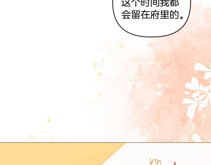 漫画《安洁莉卡：不一样的夫人》第2话 解除婚约第26张图