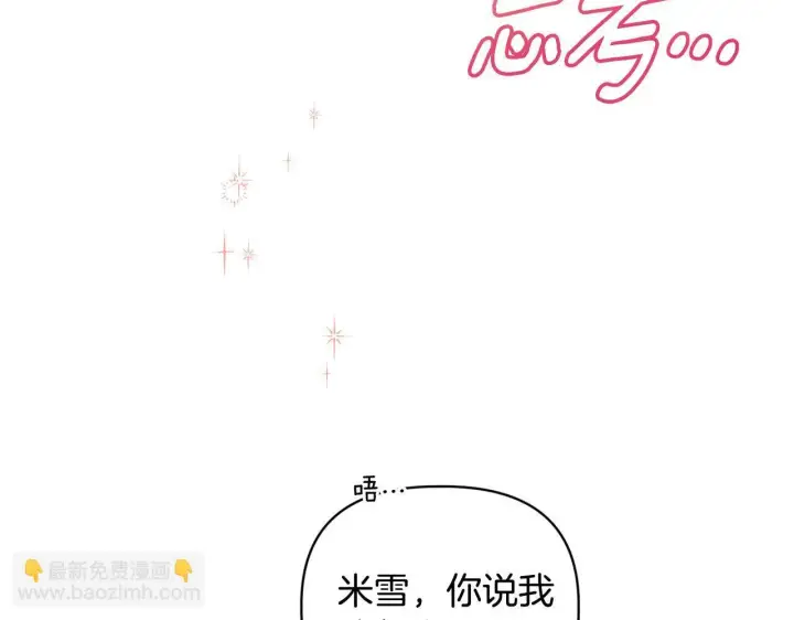漫画《安洁莉卡：不一样的夫人》第2话 解除婚约第32张图