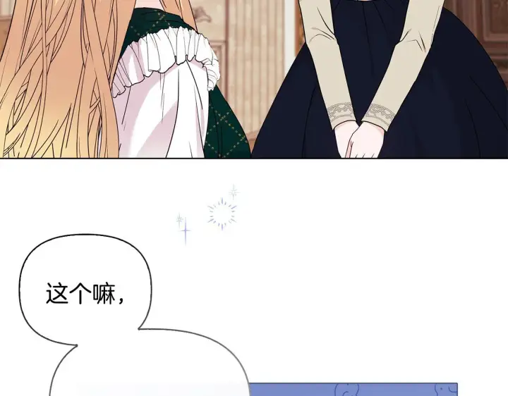 漫画《安洁莉卡：不一样的夫人》第2话 解除婚约第34张图