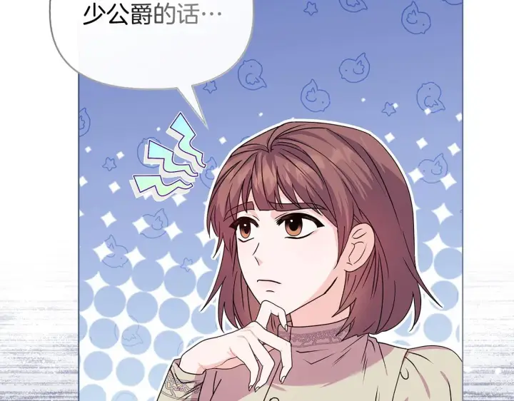 漫画《安洁莉卡：不一样的夫人》第2话 解除婚约第35张图