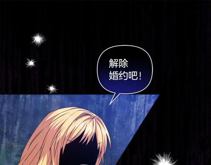 漫画《安洁莉卡：不一样的夫人》第2话 解除婚约第37张图