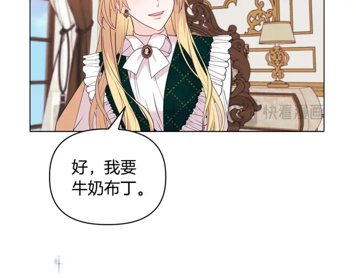 漫画《安洁莉卡：不一样的夫人》第2话 解除婚约第48张图