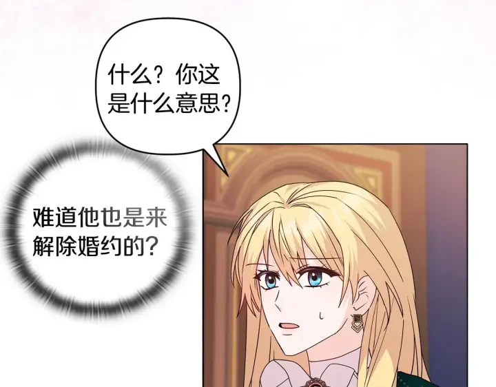 漫画《安洁莉卡：不一样的夫人》第2话 解除婚约第97张图