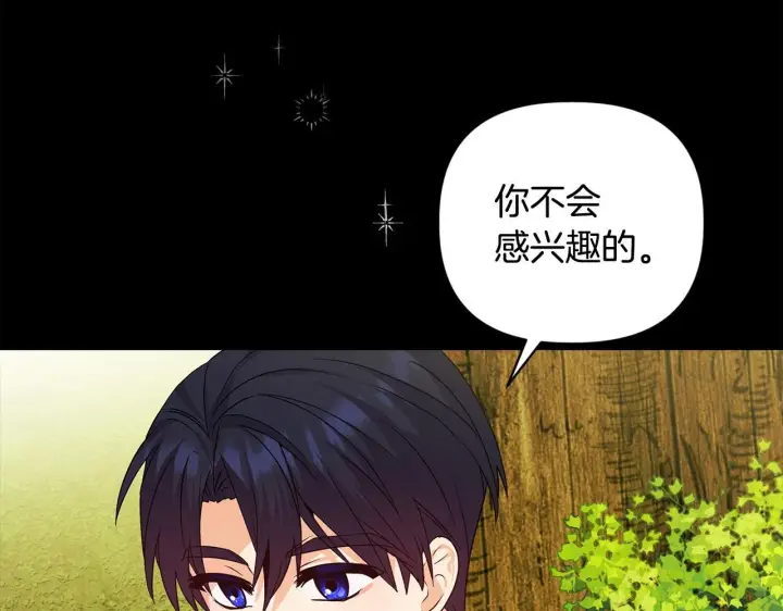 漫画《安洁莉卡：不一样的夫人》第3话 初见第119张图